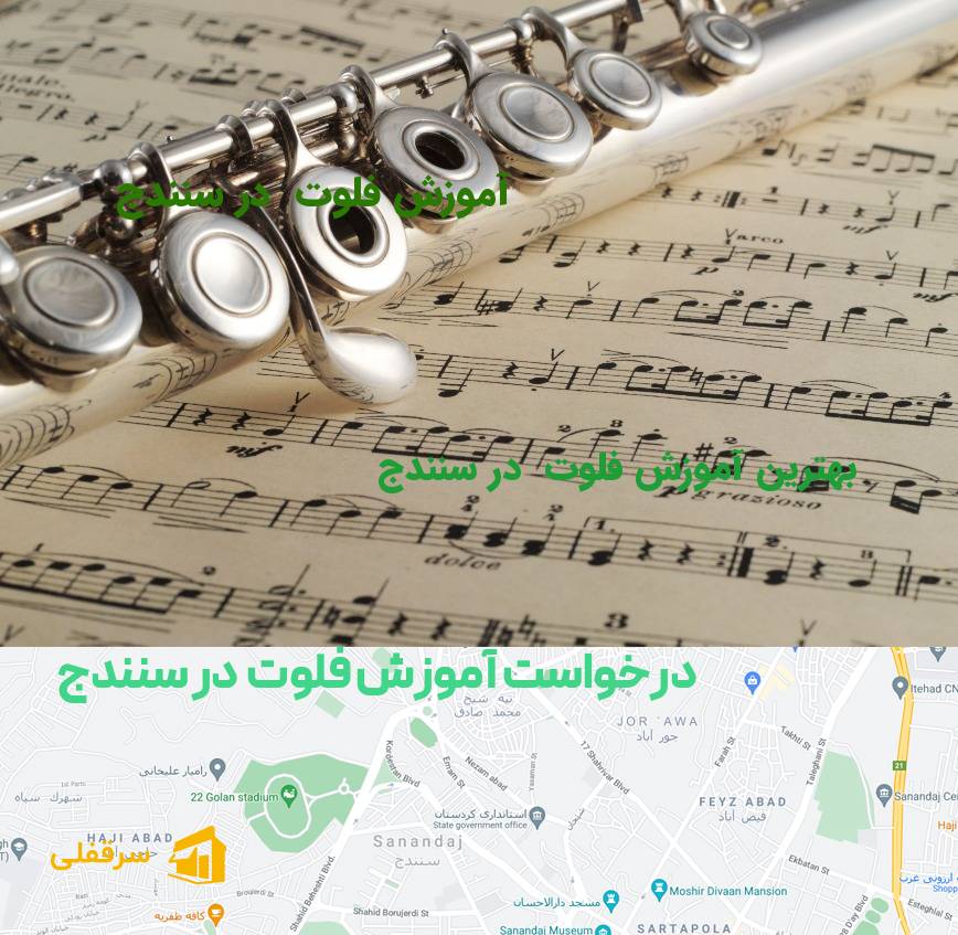 آموزش فلوت در سنندج