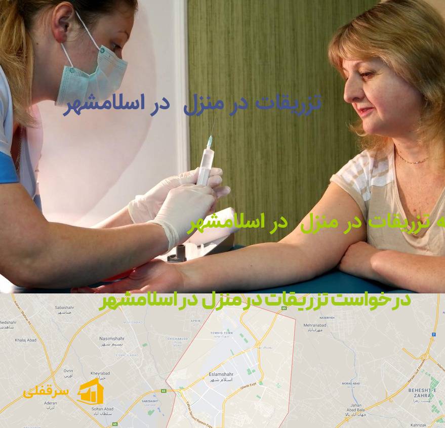 تزریقات در منزل در اسلامشهر
