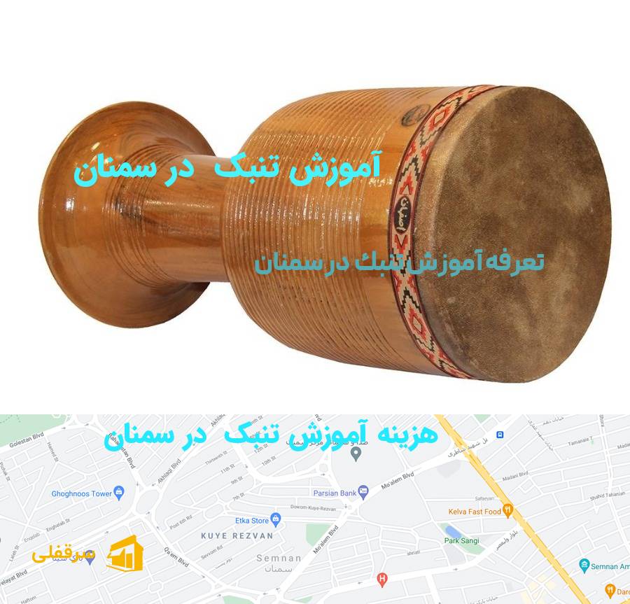 آموزش تنبک در سمنان