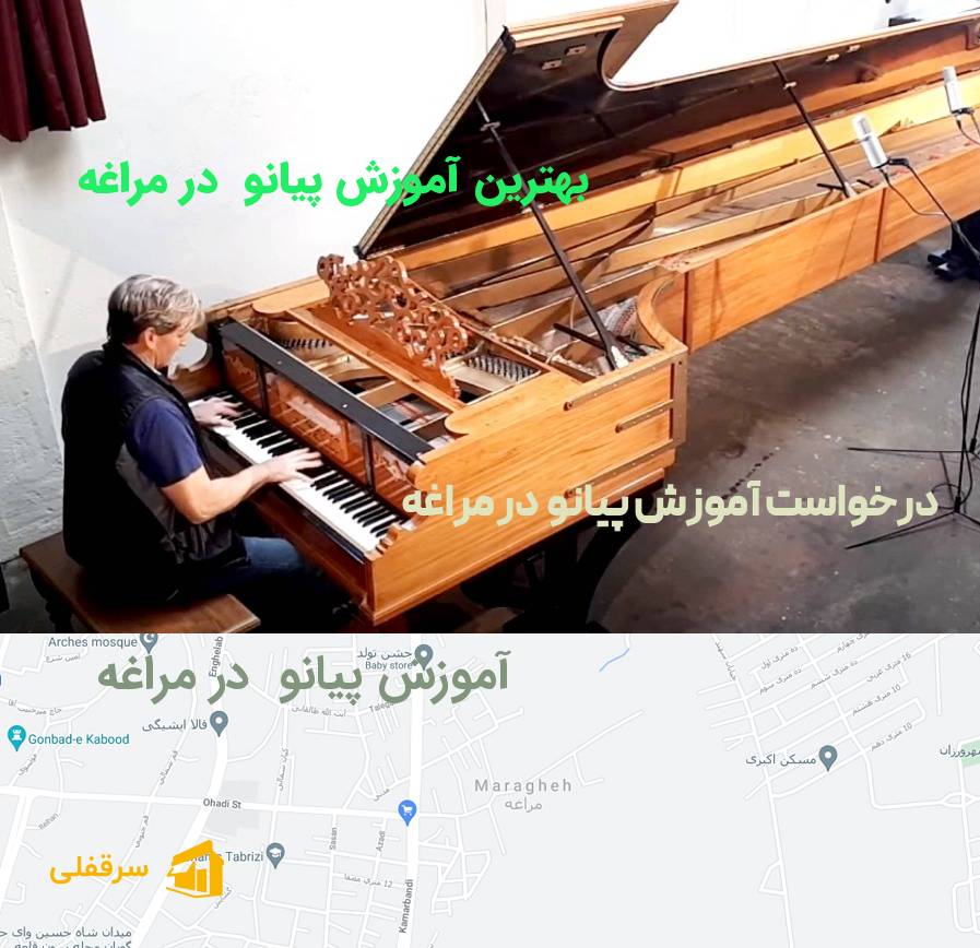 آموزش پیانو در مراغه