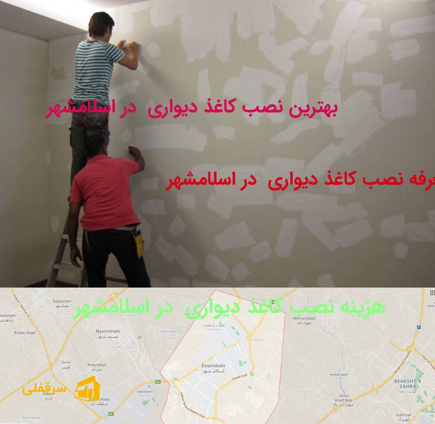 نصب کاغذ دیواری در اسلامشهر
