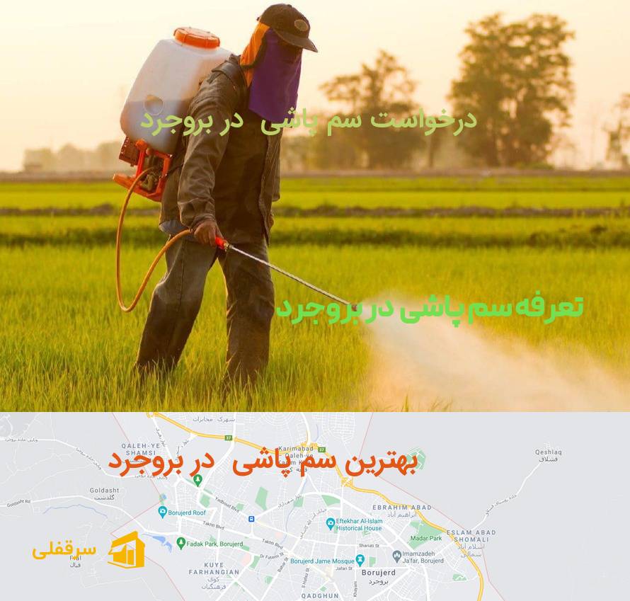 سم پاشی در بروجرد سم پاشی در بروجرد