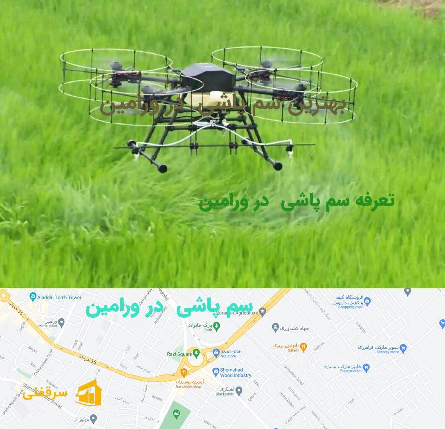 سم پاشی در ورامین سم پاشی در ورامین