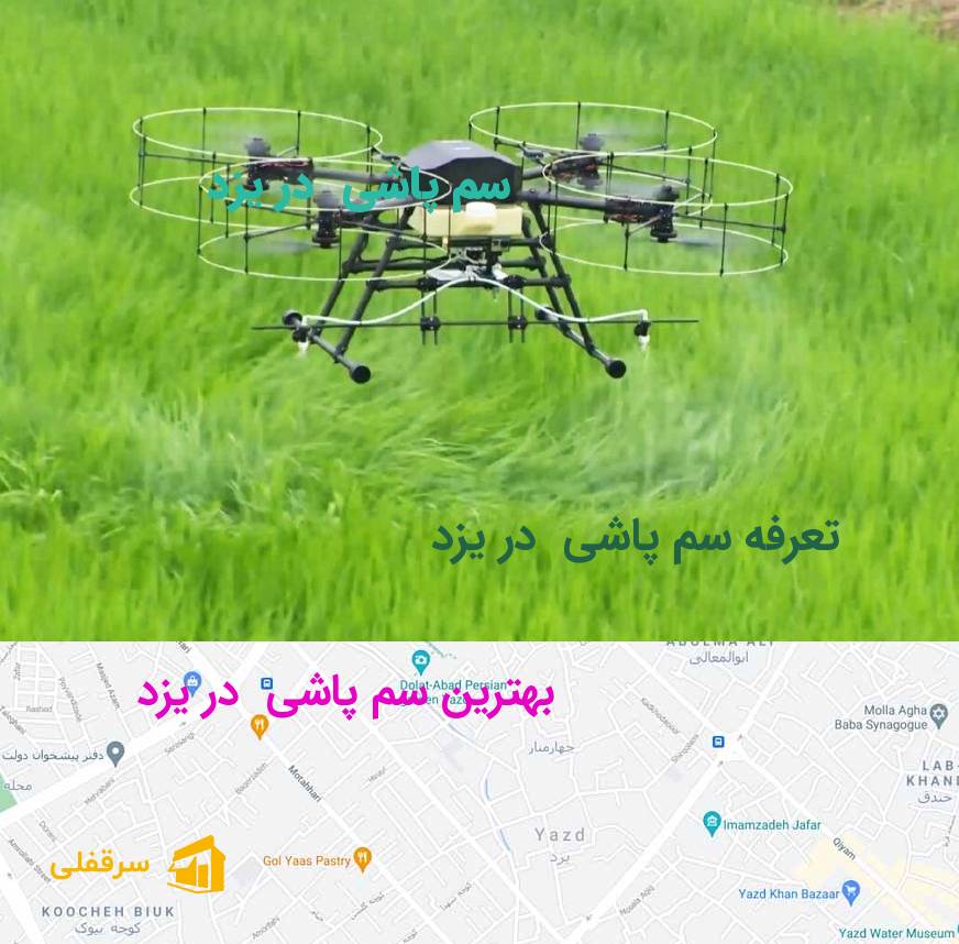 سم پاشی در یزد سم پاشی در یزد