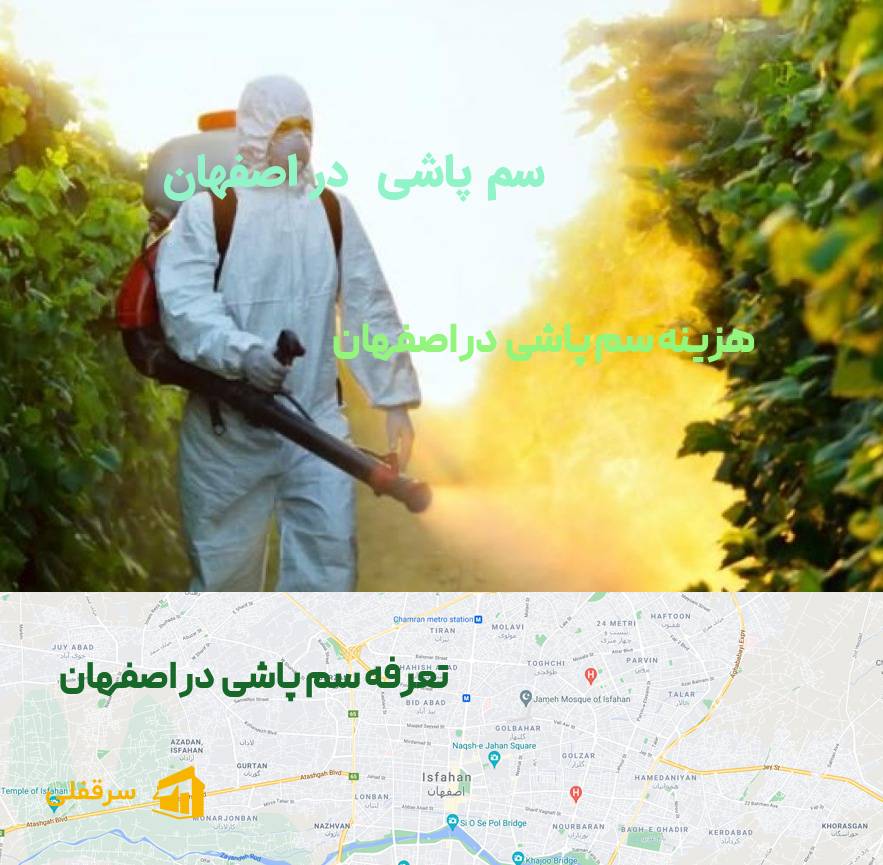 سم پاشی در اصفهان سم پاشی در اصفهان