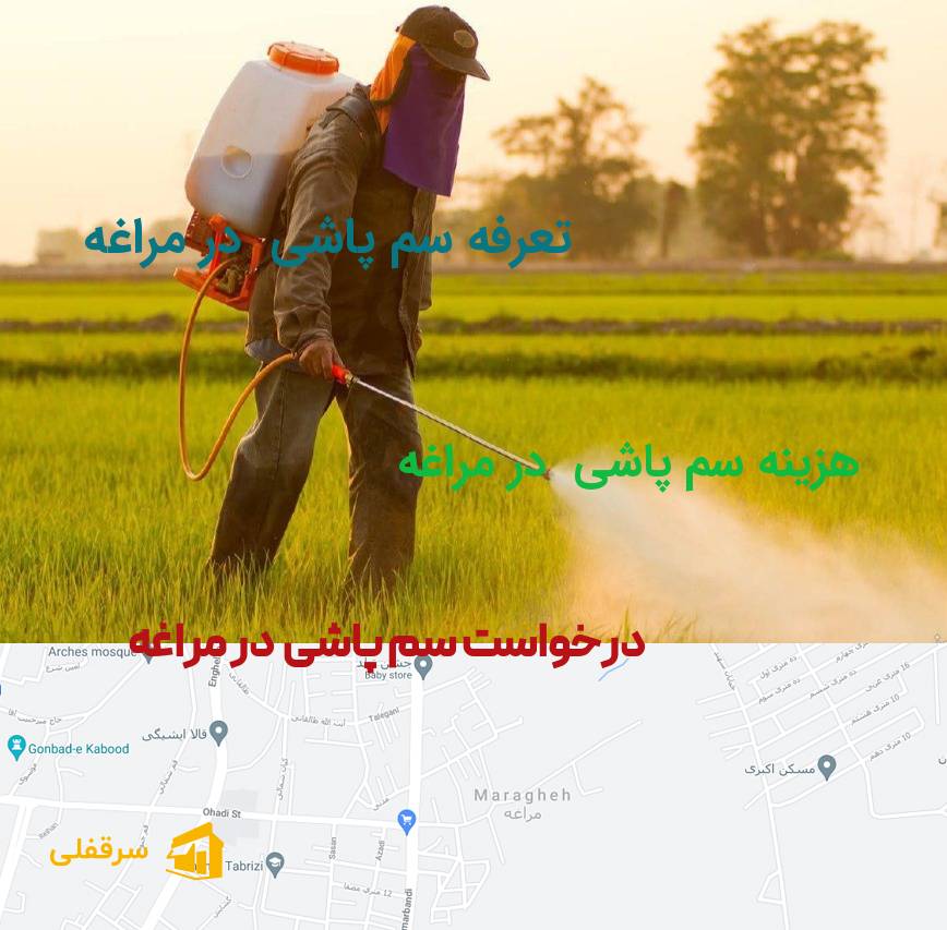 سم پاشی در مراغه سم پاشی در مراغه