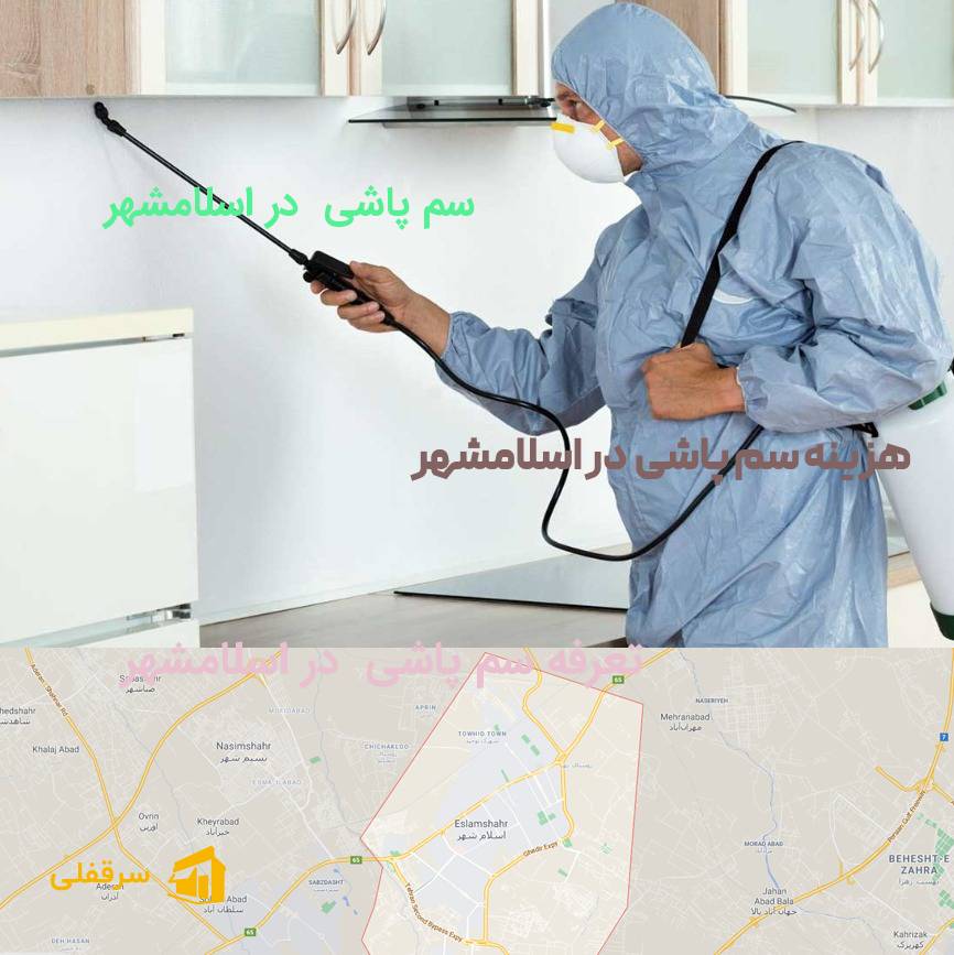 سم پاشی در اسلامشهر سم پاشی در اسلامشهر