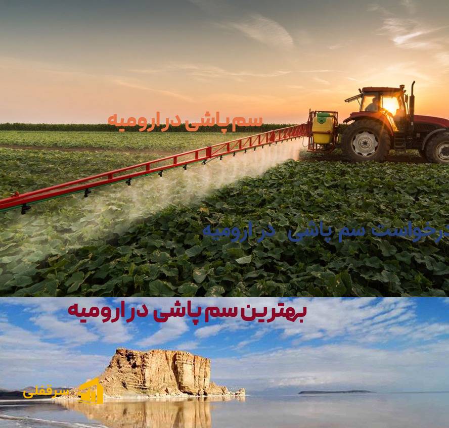 سم پاشی در ارومیه سم پاشی در ارومیه