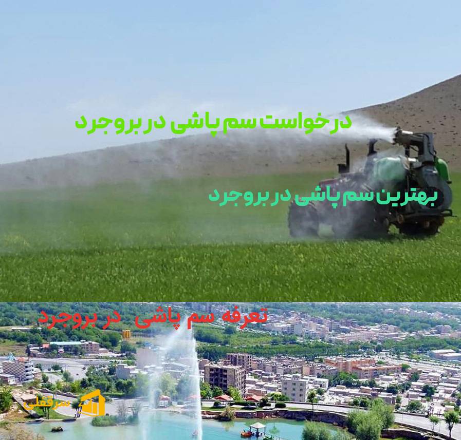 سم پاشی در بروجرد سم پاشی در بروجرد