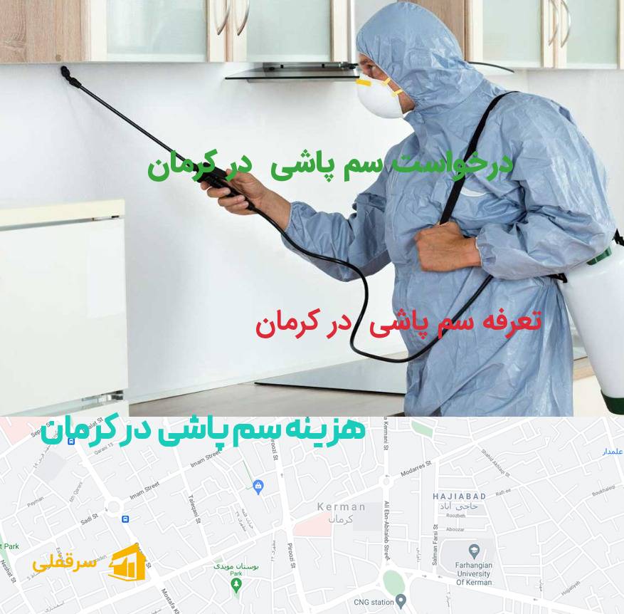 سم پاشی در کرمان سم پاشی در کرمان