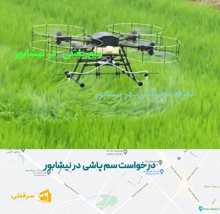 سم پاشی در نیشابور سم پاشی در نیشابور