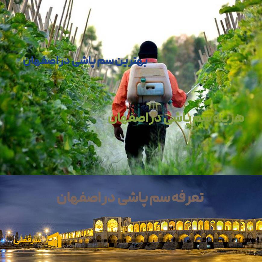 سم پاشی در اصفهان سم پاشی در اصفهان