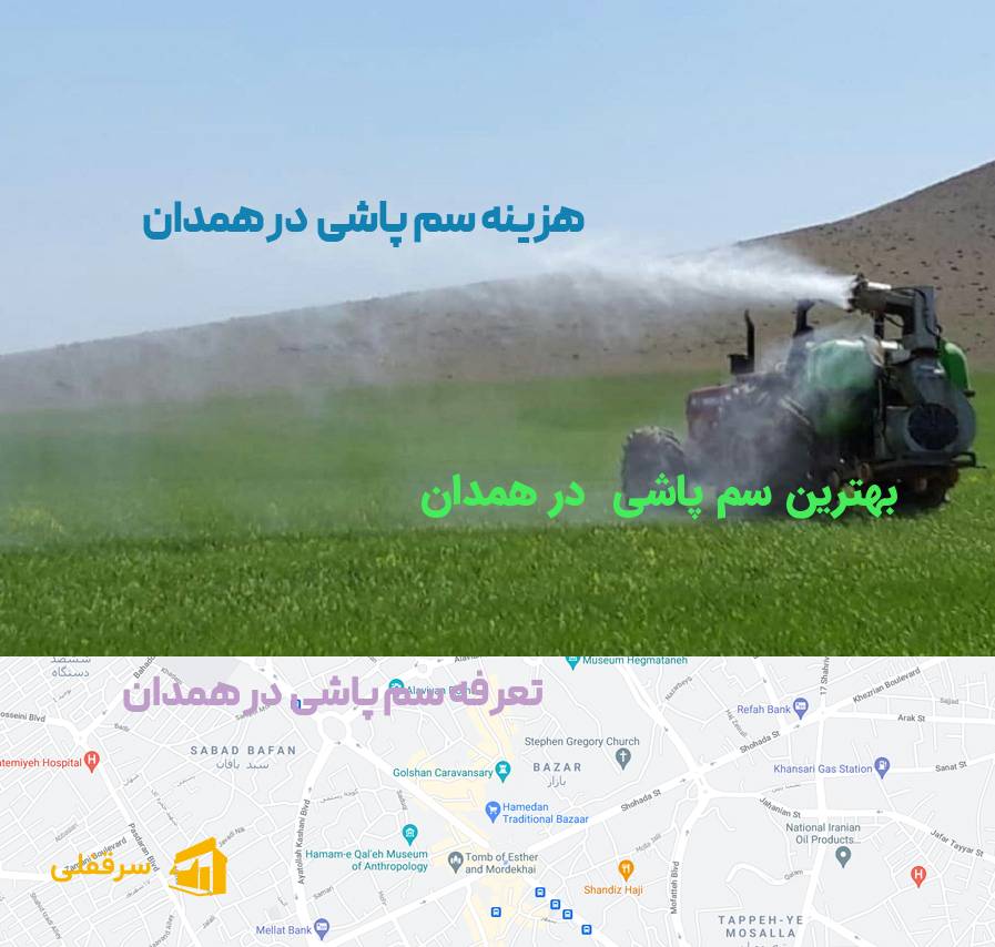 سم پاشی در همدان سم پاشی در همدان