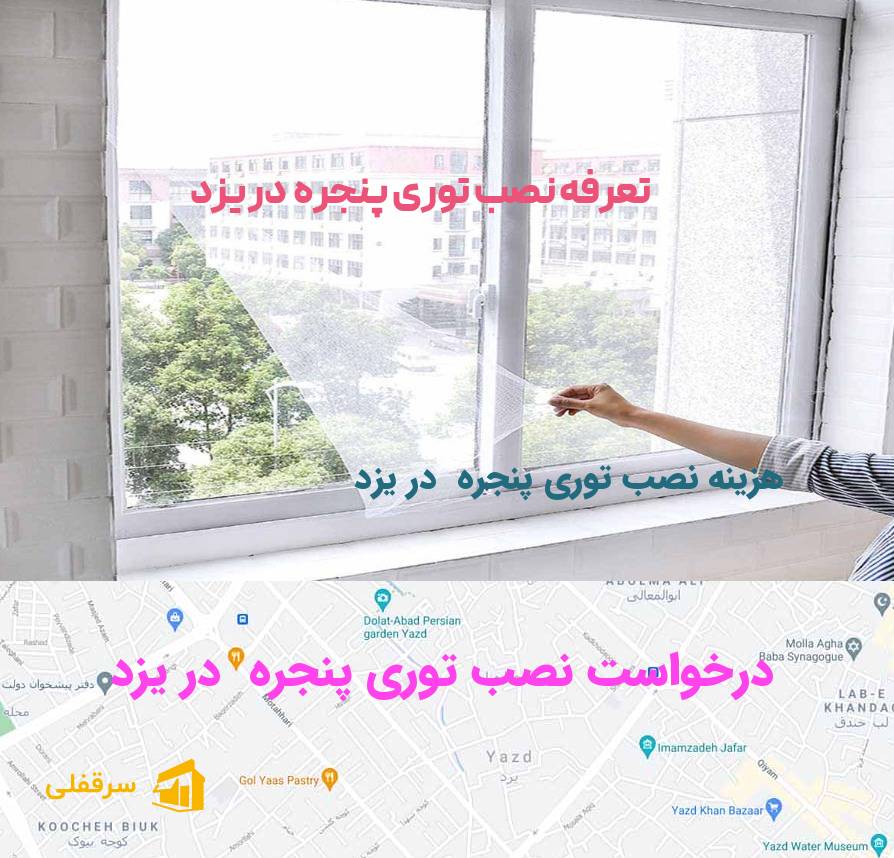 نصب توری پنجره در یزد