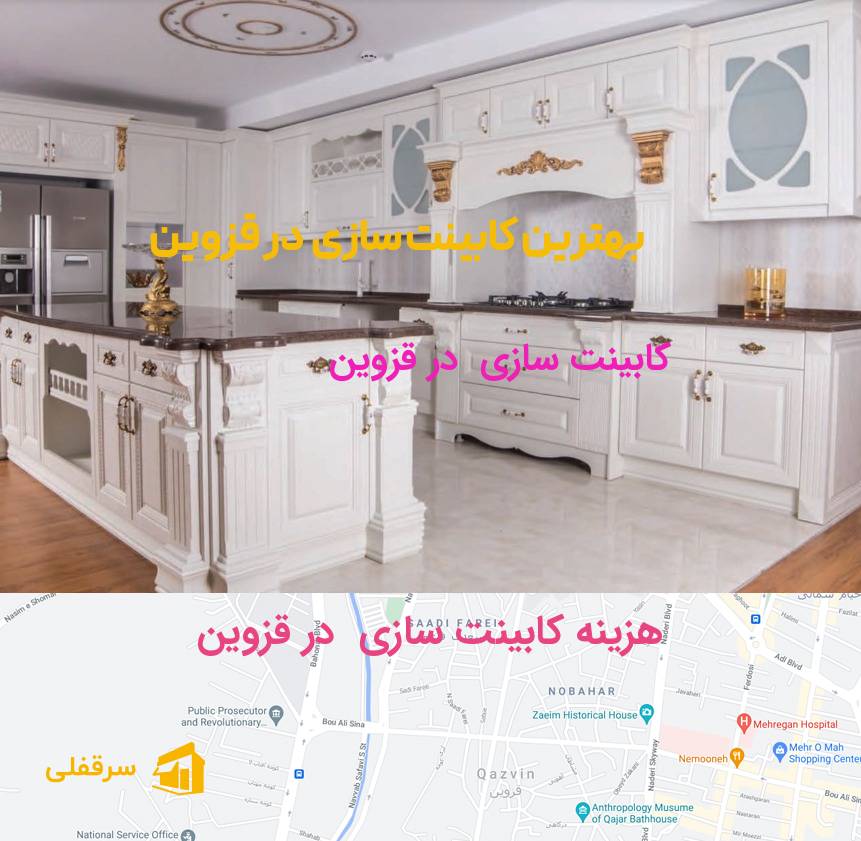 کابینت سازی در قزوین