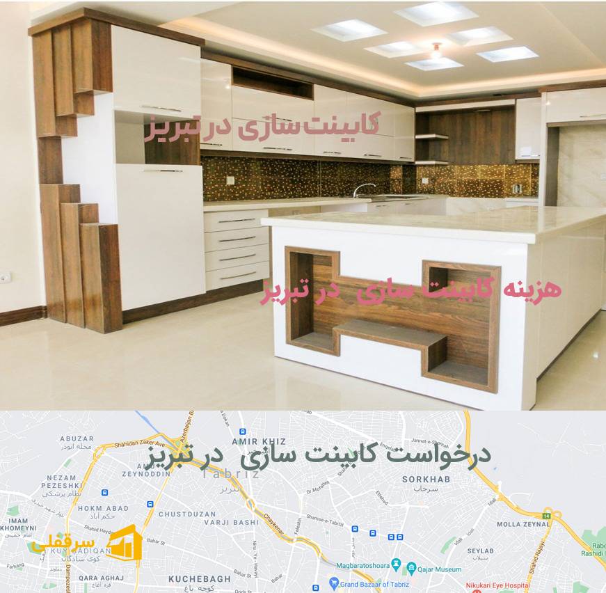 کابینت سازی در تبریز