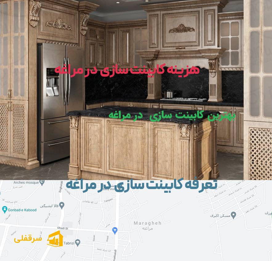 کابینت سازی در مراغه