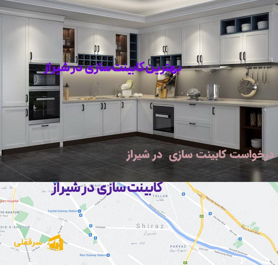 کابینت سازی در شیراز